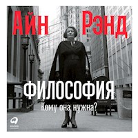 Философия: Кому она нужна? - Айн Рэнд - Hörbuch