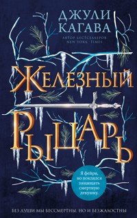 Железный рыцарь - Джули Кагава - E-Book