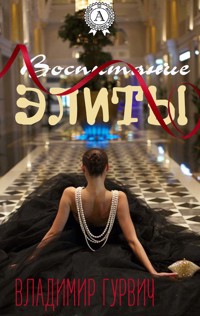 Воспитание элиты - Владимир Гурвич - E-Book