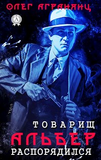Товарищ Альбер распорядился - Олег Агранянц - E-Book