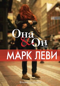 Она и он - Марк Леви - E-Book