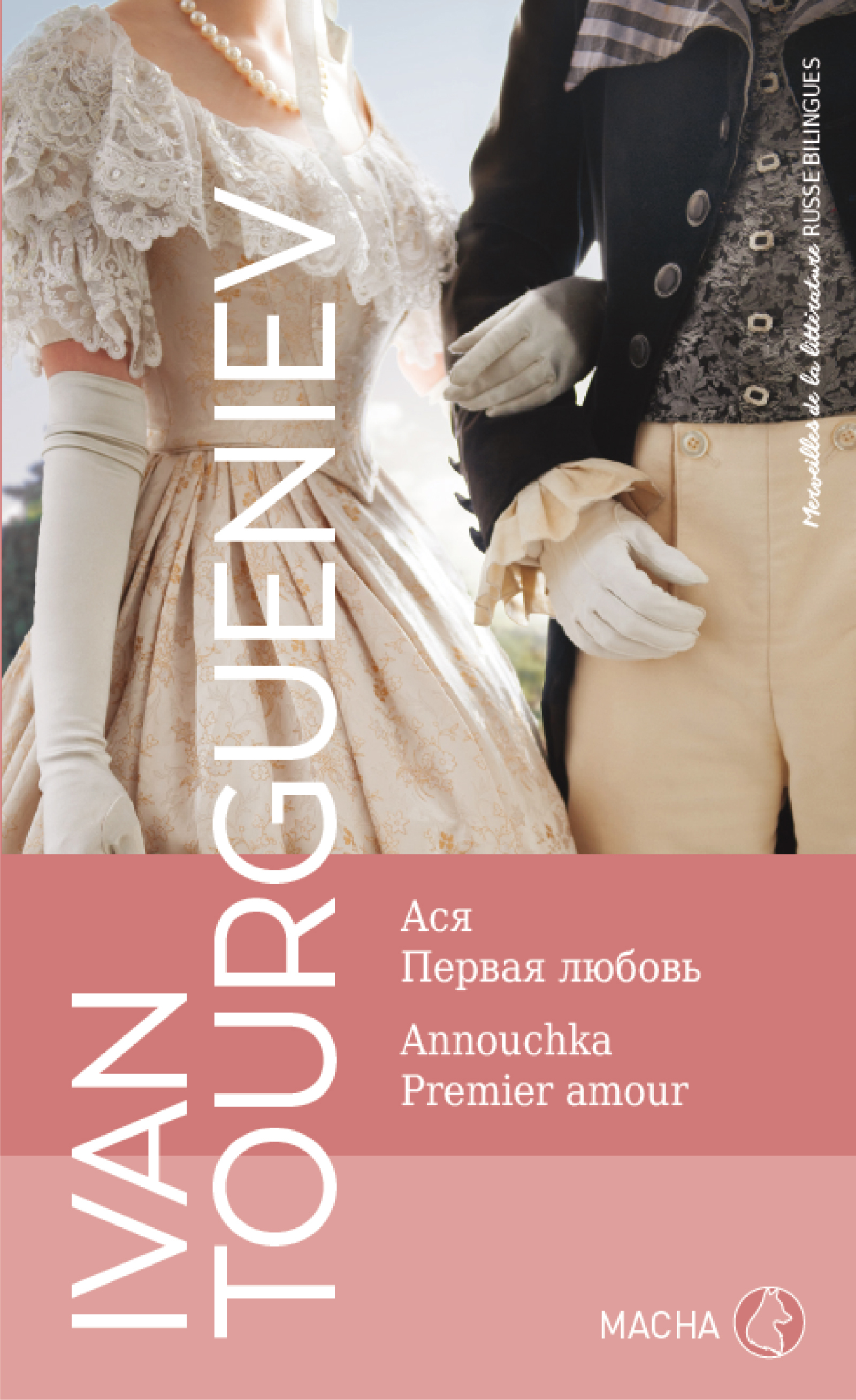 Annouchka et Premier amour - Ivan Tourgueniev - E-Book