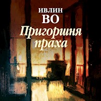 Пригоршня праха - Ивлин Во - Hörbuch