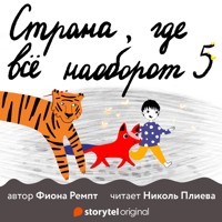 Большой Мудрец - Fiona Rempt - Hörbuch