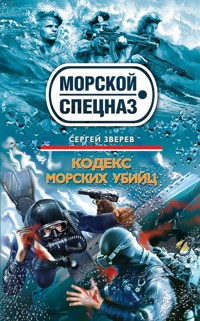 Гибридная война - Сергей Зверев - E-Book