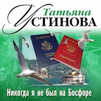 Никогда я не был на Босфоре - Татьяна Устинова - Hörbuch