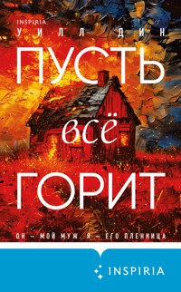 Пусть все горит - Уилл Дин - E-Book