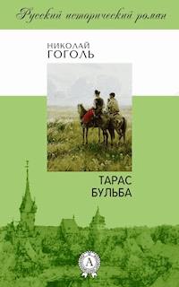 Тарас Бульба - Николай Гоголь - E-Book