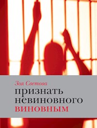Признать невиновного виновным - Зоя Светова - E-Book