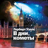 В дни кометы - Герберт Уэллс - Hörbuch
