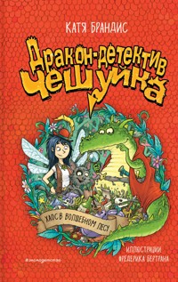 Хаос в Волшебном лесу - Катя Брандис - E-Book