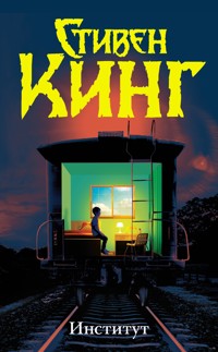 Институт - Стивен Кинг - E-Book