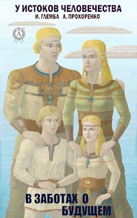 В заботах о будущем - Иван Глемба - E-Book