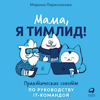 Мама, я тимлид! Практические советы по руководству IT-командой - Марина Перескокова - Hörbuch