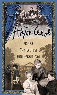 Чайка. Три сестры. Вишневый сад - Антон Чехов  - E-Book