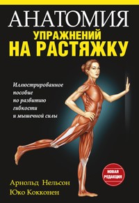 Анатомия упражнений на растяжку - Юко Кокконен - E-Book
