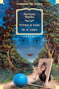 Тотем и табу. «Я» и «Оно» - Зигмунд Фрейд - E-Book