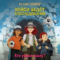 Кто украл коалу? - Келли Оливер - Hörbuch