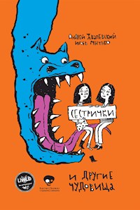 Сестрички и другие чудовища - Андрей Жвалевский - E-Book