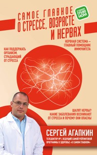 Самое главное о стрессе, возрасте и нервах - Сергей Агапкин - E-Book