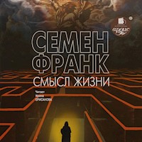 Смысл жизни - Семен Людвигович Франк - Hörbuch