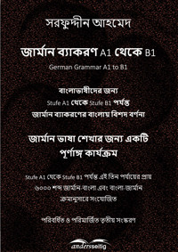 জার্মান ব্যাকরণ A1 থেকে B1 - Sarfuddin Ahmed - E-Book