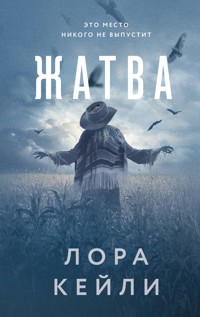 Жатва - Лора Кейли - E-Book