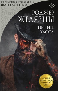 Принц Хаоса - Роджер Желязны - E-Book