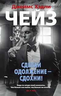 Сделай одолжение — сдохни! - Джеймс Хэдли Чейз - E-Book