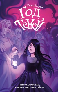 Год теней - Клэр Легран - E-Book