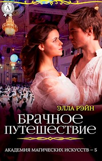 Брачное путешествие. Академия магических искусств - 5 - Элла Рэйн - E-Book