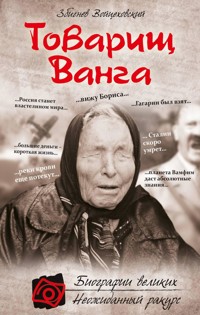 Товарищ Ванга - Збигнев Войцеховский - E-Book