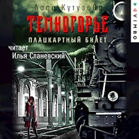 Темногорье. Плацкартный билет - Лада Кутузова - Hörbuch