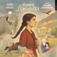 Княжна Джаваха - Лидия Чарская - Hörbuch