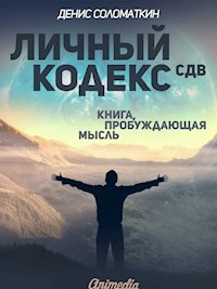 Личный Кодекс СДВ - Личная Философия, Психология - Денис Соломаткин - E-Book