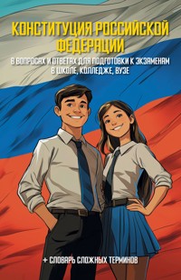 Конституция Российской Федерации в вопросах и ответах для подготовки к экзаменам в школе, колледже, вузе - авторов Коллектив - E-Book