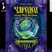 Чародол. Чародольский град - Наталья Щерба - Hörbuch