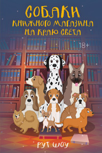 Собаки книжного магазина на краю света - Рут Шоу - E-Book