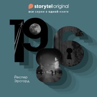 1986 - Все серии 1 сезона - Jesper Ersgård - Hörbuch