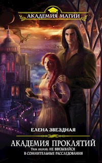 Урок второй: Не ввязывайся в сомнительные расследования - Елена Звездная - E-Book