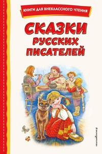 Сказки русских писателей - Сергей Аксаков - E-Book