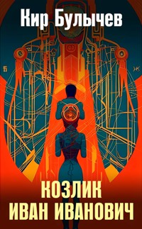 Козлик Иван Иванович - Булычев Кир - E-Book
