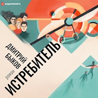 Истребитель - Дмитрий Быков - Hörbuch