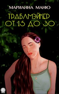 Траблмэйкер. От 15 до 30 - Марианна Маню - E-Book