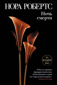 Ночь смерти - Nora Roberts - E-Book