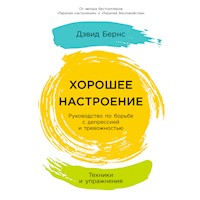 Хорошее настроение: Руководство по борьбе с депрессией и тревожностью. Техники и упражнения - Дэвид Бернс - Hörbuch