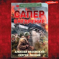 Сапер. Внедрение - Алексей Вязовский - Hörbuch