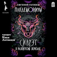 Пандемониум. Силуэт в разбиром зеркале - Евгений Гаглоев - Hörbuch