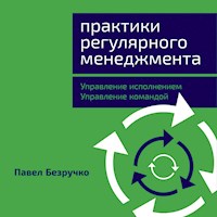 Практики регулярного менеджмента: Управление исполнением, управление командой - Павел Безручко - Hörbuch