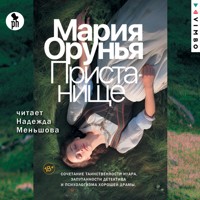 Пристанище - Мария Орунья - Hörbuch